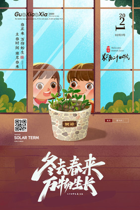 创意手绘绿色萌芽二十四节气立春海报