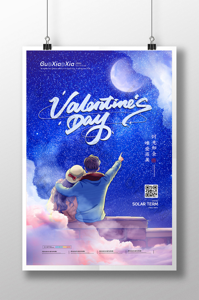 创意天空浪漫蓝色情人节海报