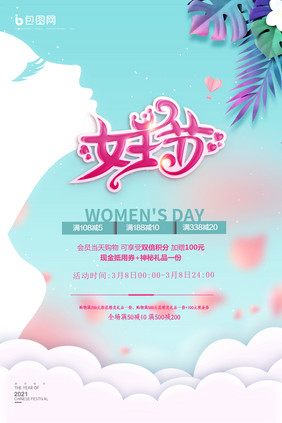 唯美温馨3.8女神节创意海报