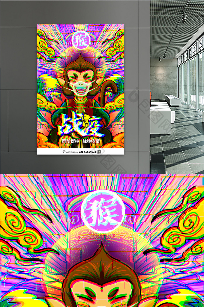 中国风国潮十二生肖猴战疫海报