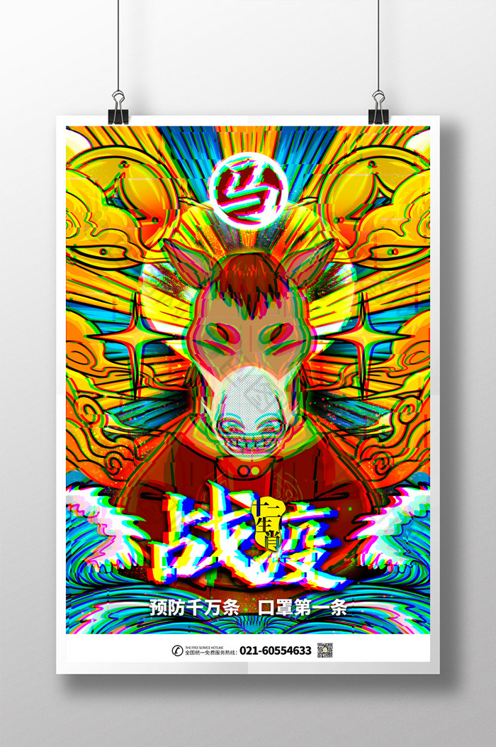中国风国潮十二生肖马战疫海报