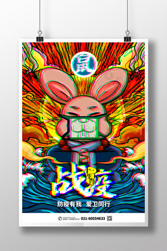 中国风国潮十二生肖鼠战疫海报图片