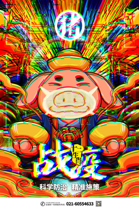 中国风十二生肖猪战疫图片