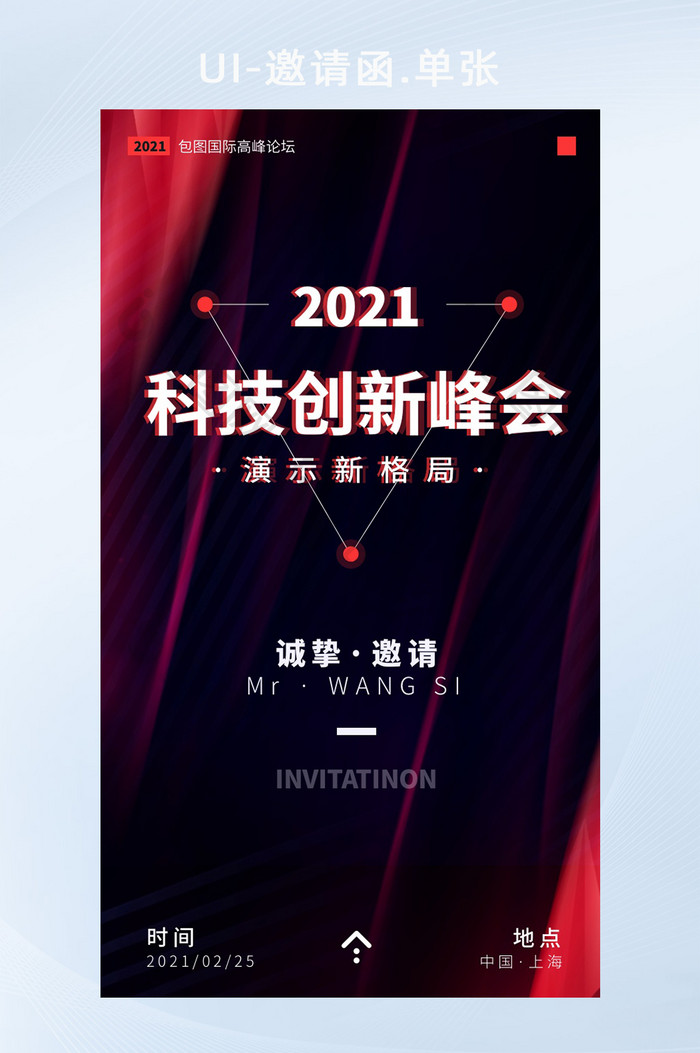 2021科技感互联网创新峰会H5邀请函