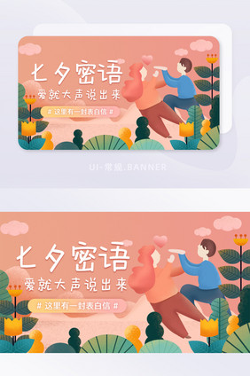 粉色浪漫七夕情人节banner