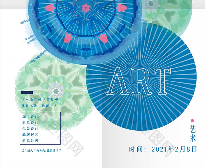 创意大气扎染艺术展海报