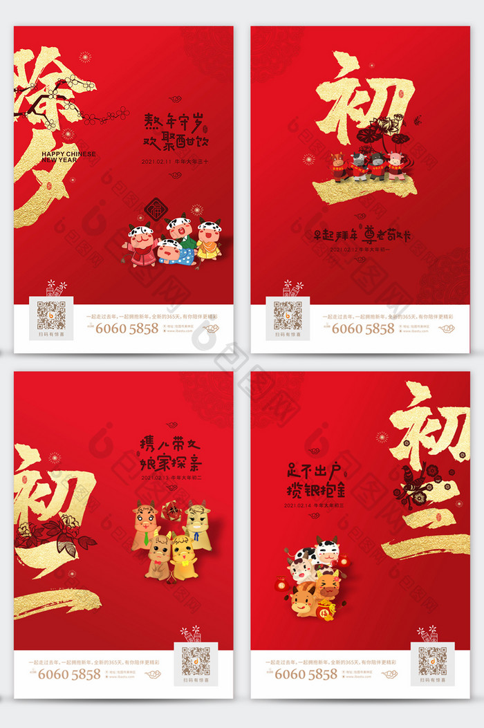 红色牛年春节习俗系列海报