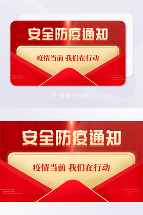 红金春节防疫党政宣传通知banner