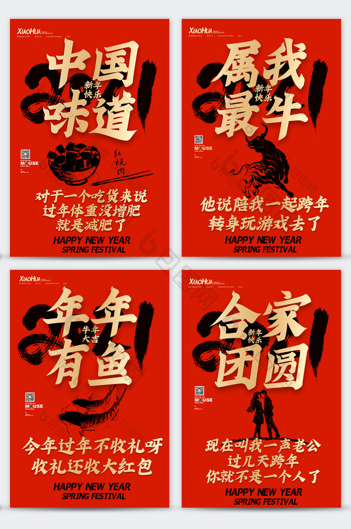 红色大气中国味道创意文案系列海报设计