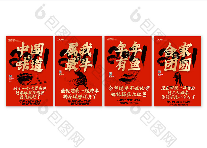 红色大气中国味道创意文案系列海报设计
