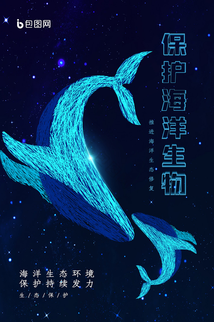 线性艺术海洋生物保护公益图片