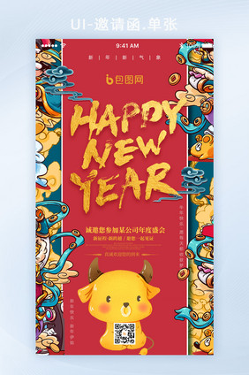 红色国潮牛年年会新年活动庆典邀请函