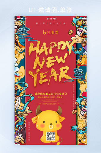 红色国潮牛年年会新年活动庆典邀请函图片