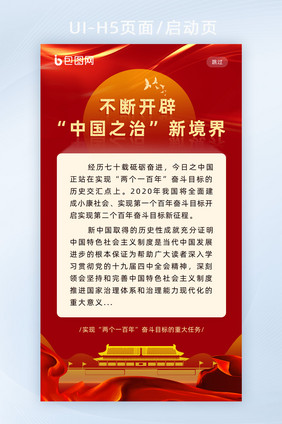 红色大气党政民生实现百年奋斗目标H5海报