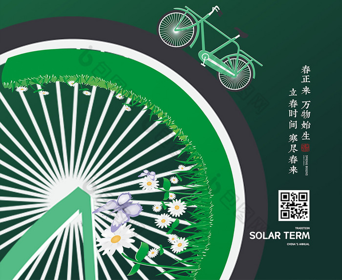 春海报立春节气立春诗句相似立春图片推荐出行低碳生活公益展板二件套