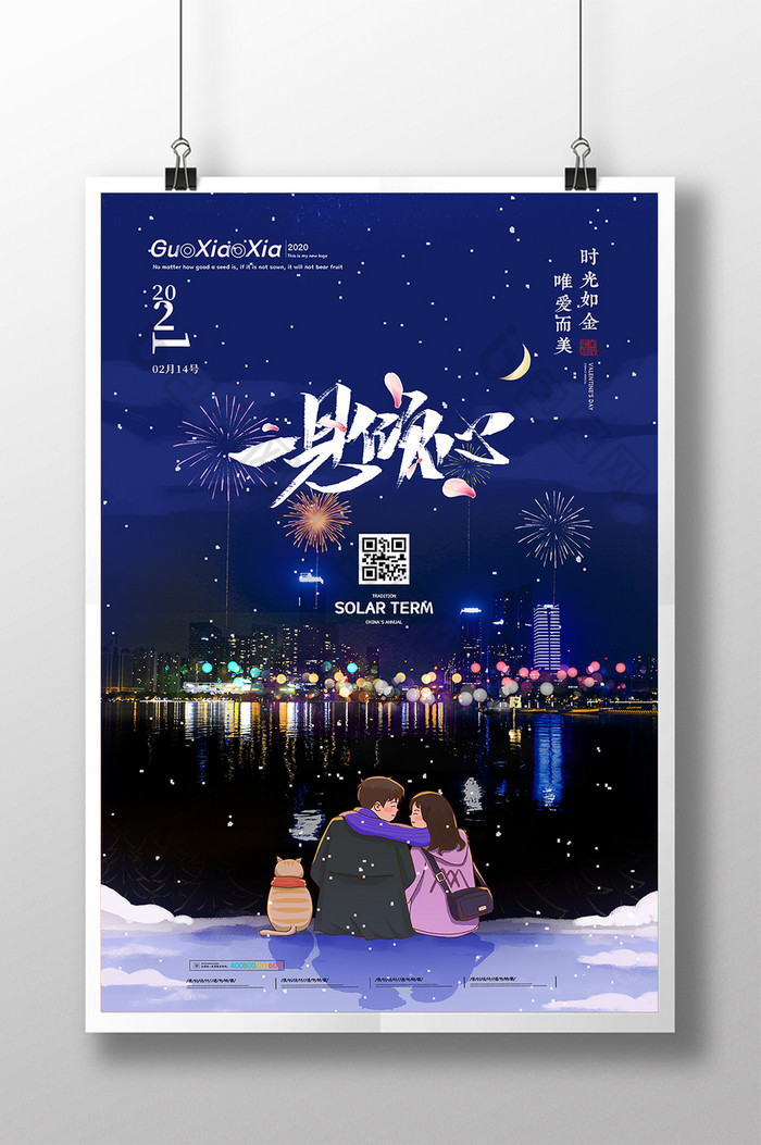 夜晚光斑浪漫情人节海报