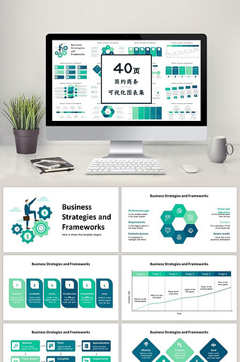 绿色流程商务40页图表合集PPT模板图片