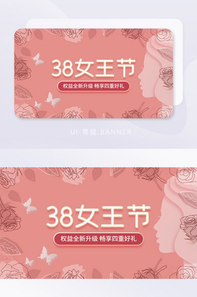 给荔红粉色38妇女节女王节banner