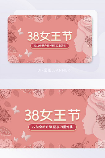 给荔红粉色38妇女节女王节banner图片