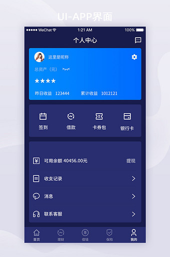 蓝色扁平金融app个人主页ui界面设计