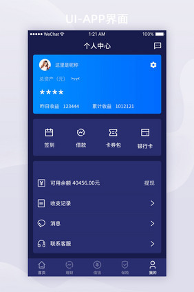 蓝色扁平金融APP个人主页ui界面设计