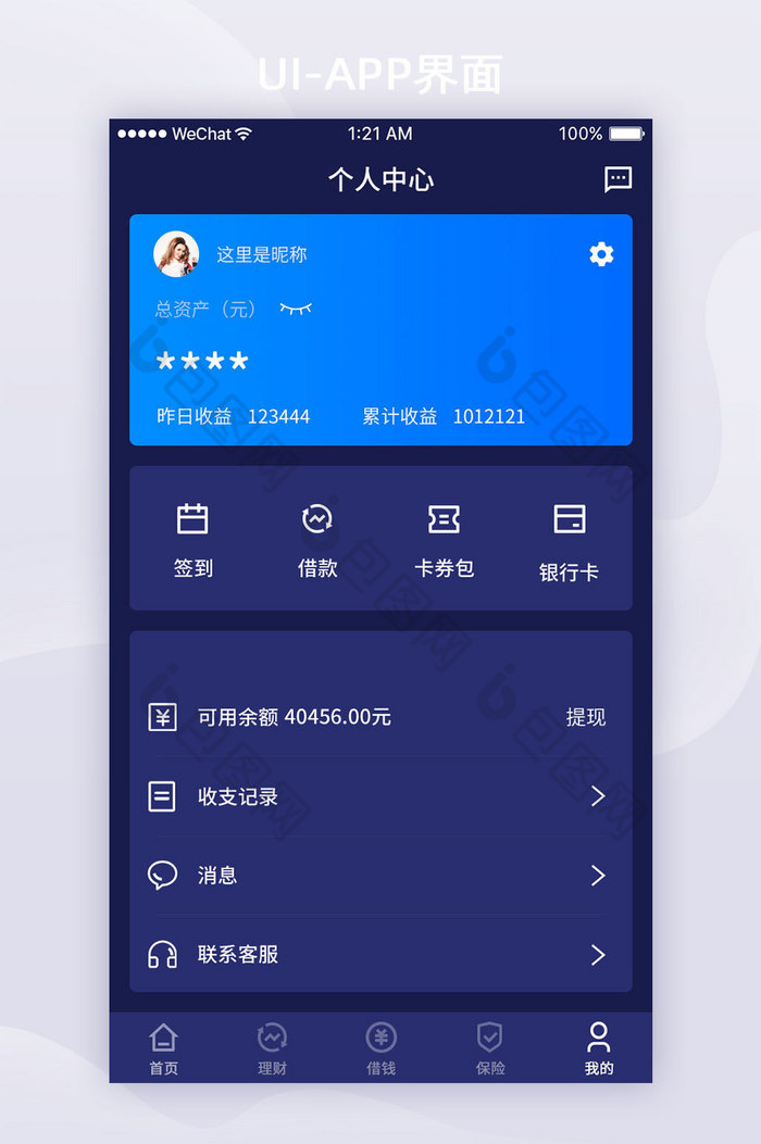 蓝色扁平金融APP个人主页ui界面设计图片图片