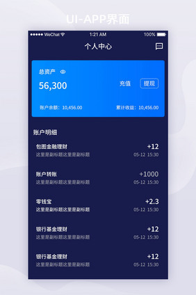 蓝色扁平金融APP账户明细ui界面设计
