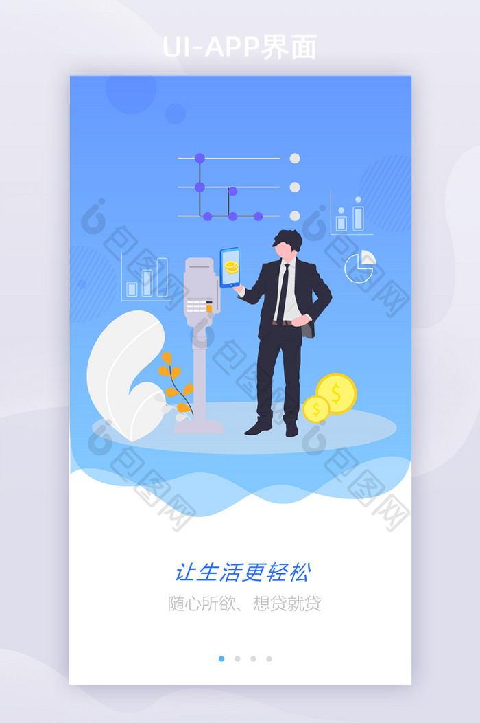 淡蓝色金融应用app界面UI登陆引导页