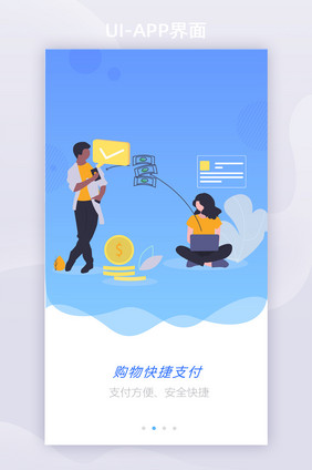 简淡蓝色金融应用界面UI登陆引导页app