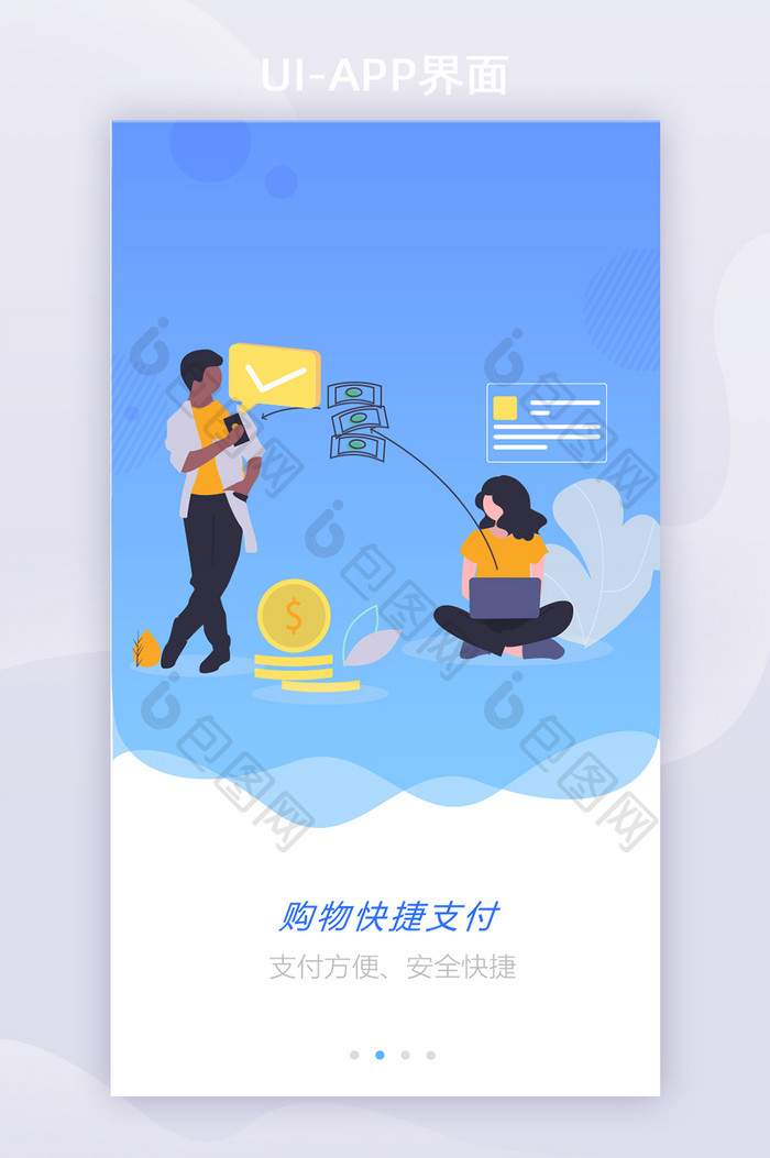 简淡蓝色金融应用界面UI登陆引导页app