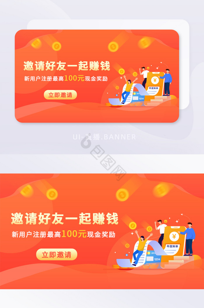 金融邀请好友banner