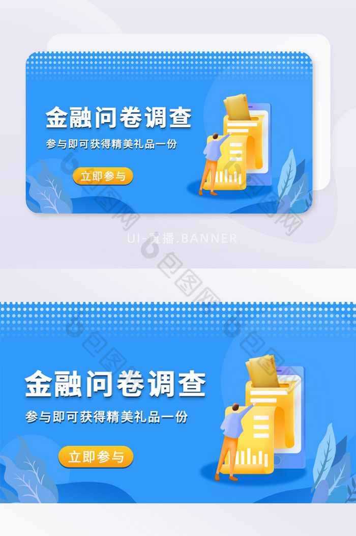 金融调查问卷banner图片图片