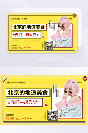 孟菲斯美女主播探店地道美食banner