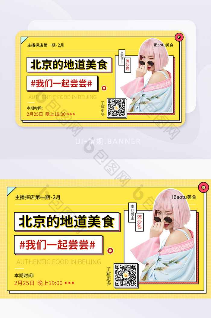 孟菲斯美女主播探店地道美食banner