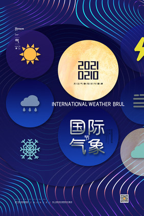 简约大气国际气象节海报天气气象节宣传海报