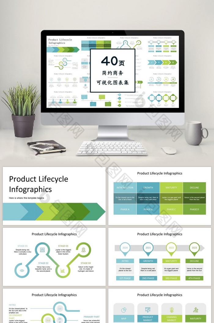 绿色流程通用40页图表合集PPT模板图片图片