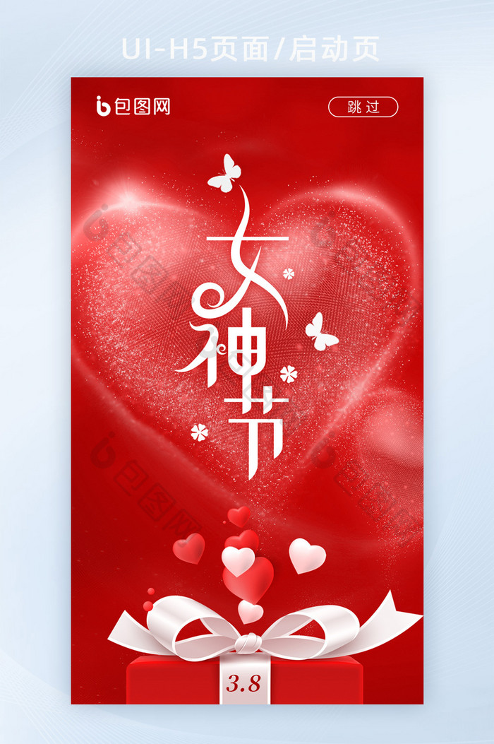 红色传统节日妇女节女神节H5海报启动页