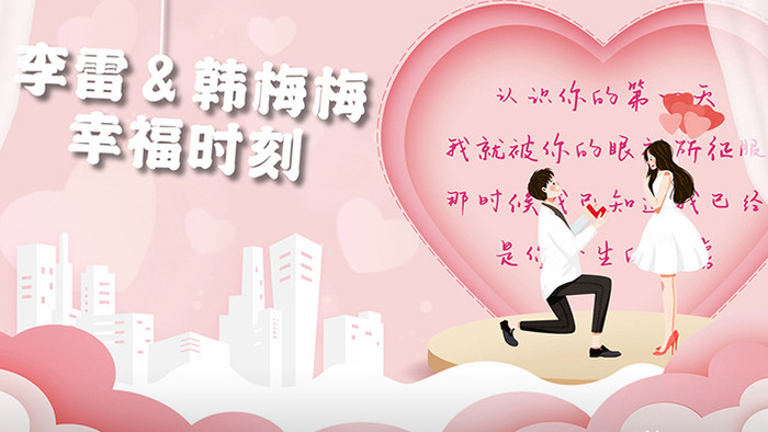 粉色系浪漫情人节表白电子相册AE模板