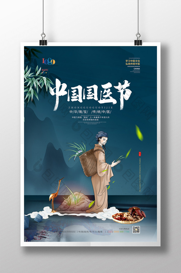 简约中国风中国国医节海报