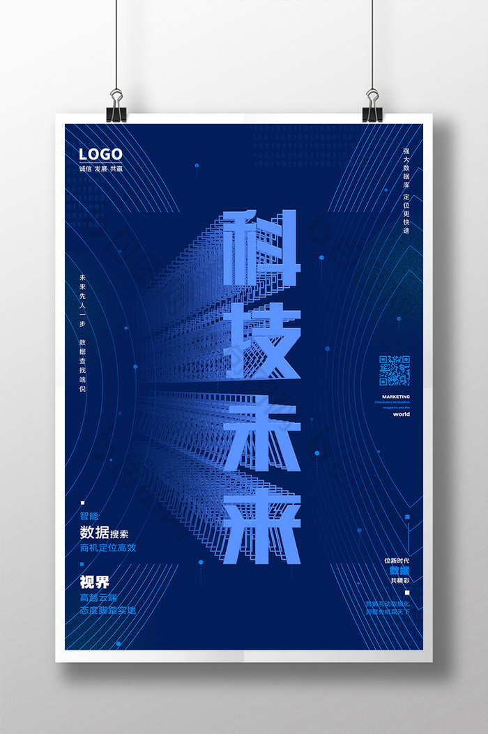 深蓝色线性艺术风格科技未来海报设计