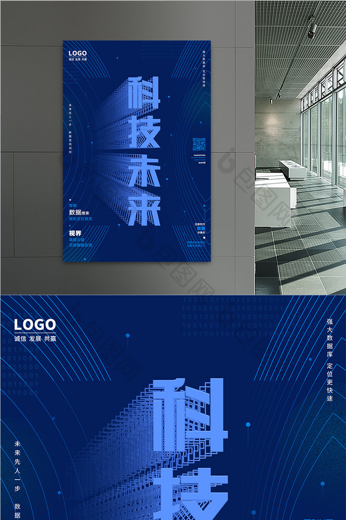 深蓝色线性艺术风格科技未来海报设计