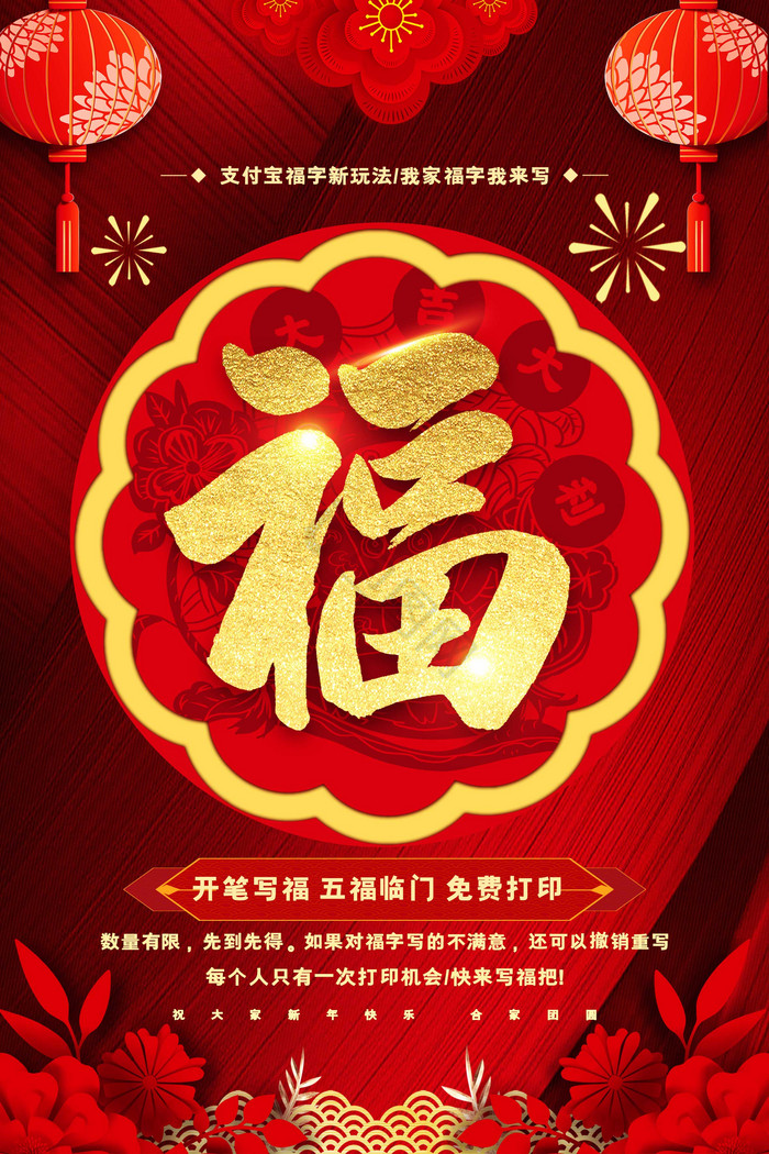 扫福图片-扫福素材免费下载-包图网