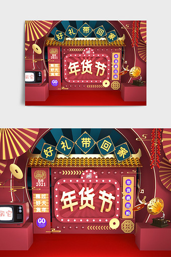 化妆品年货节页面背景墙效果图-化妆品年货节页面装饰画-包图网