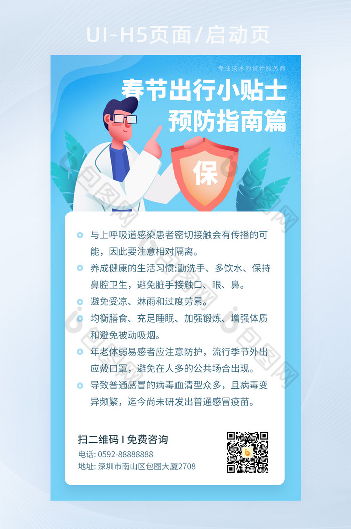 2021清新医疗疫情防疫春节出行指南海报图片图片