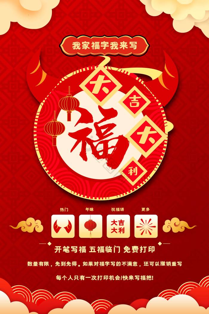 扫五福图片-扫五福素材免费下载-包图网
