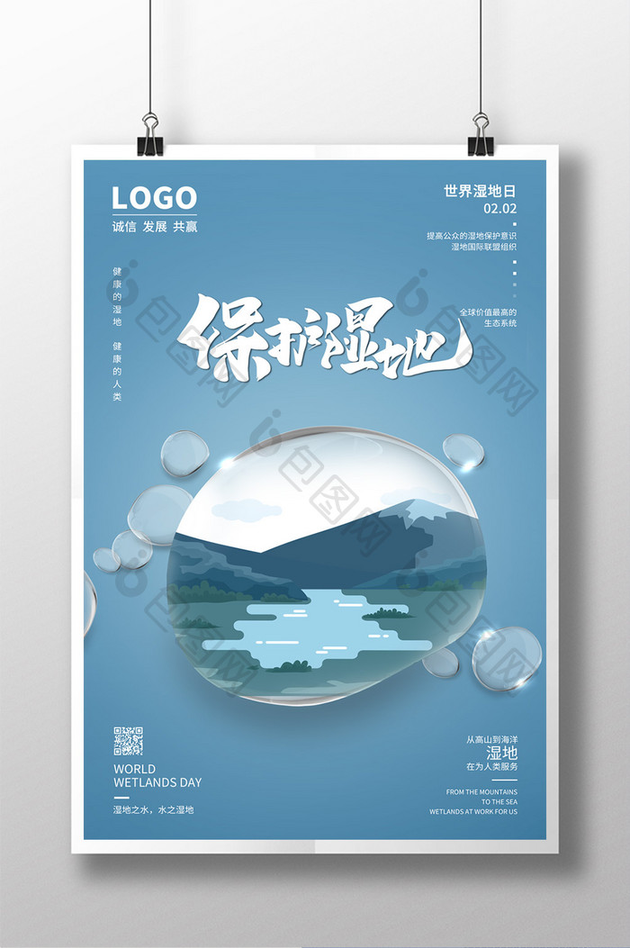 简约创意环境保护湿地保护日海报