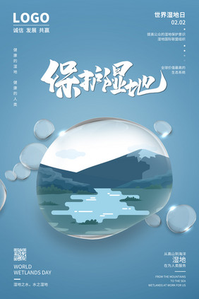 简约创意环境保护湿地保护日海报