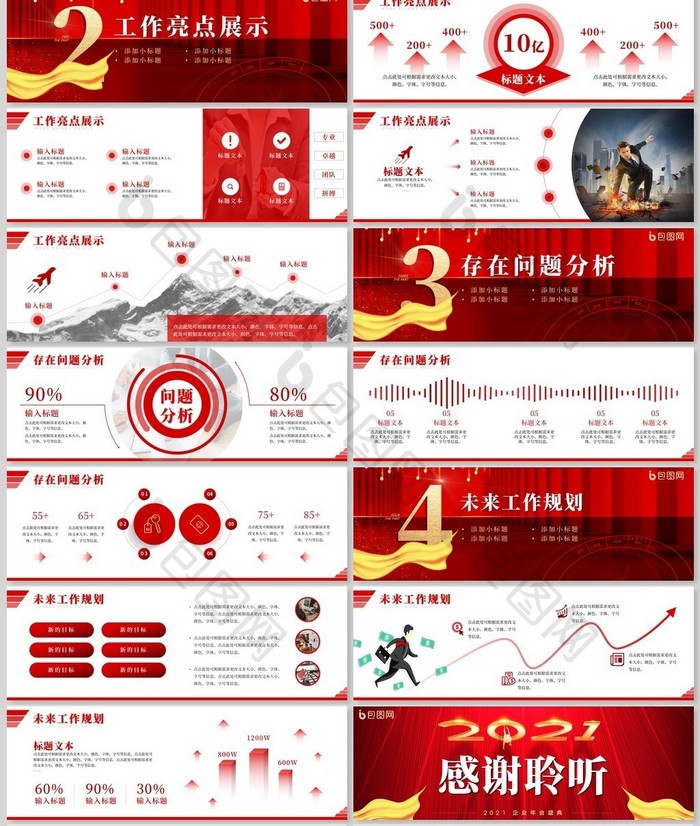 超宽屏红色年会盛典企业年终总结PPT模板