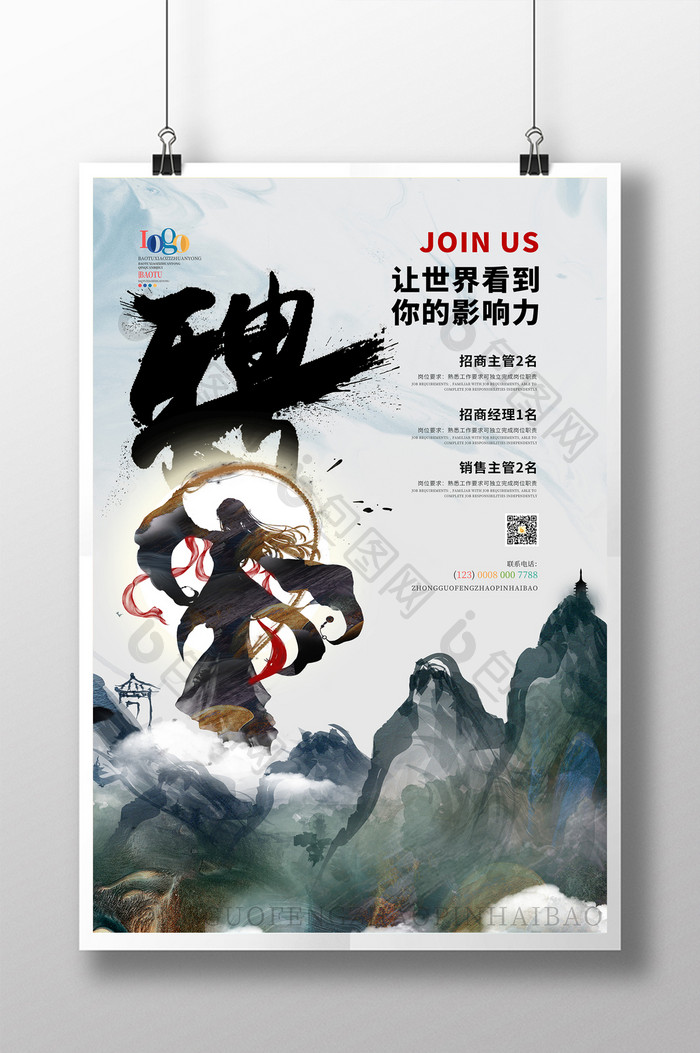 中国风水墨招聘主题海报