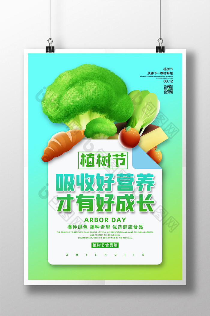 简约创意植树节食品行业海报